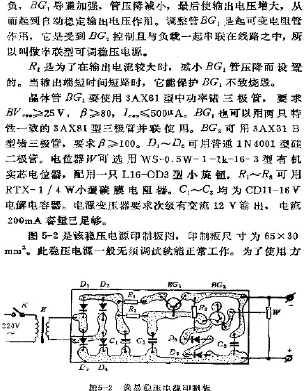 简易稳压电源印制板