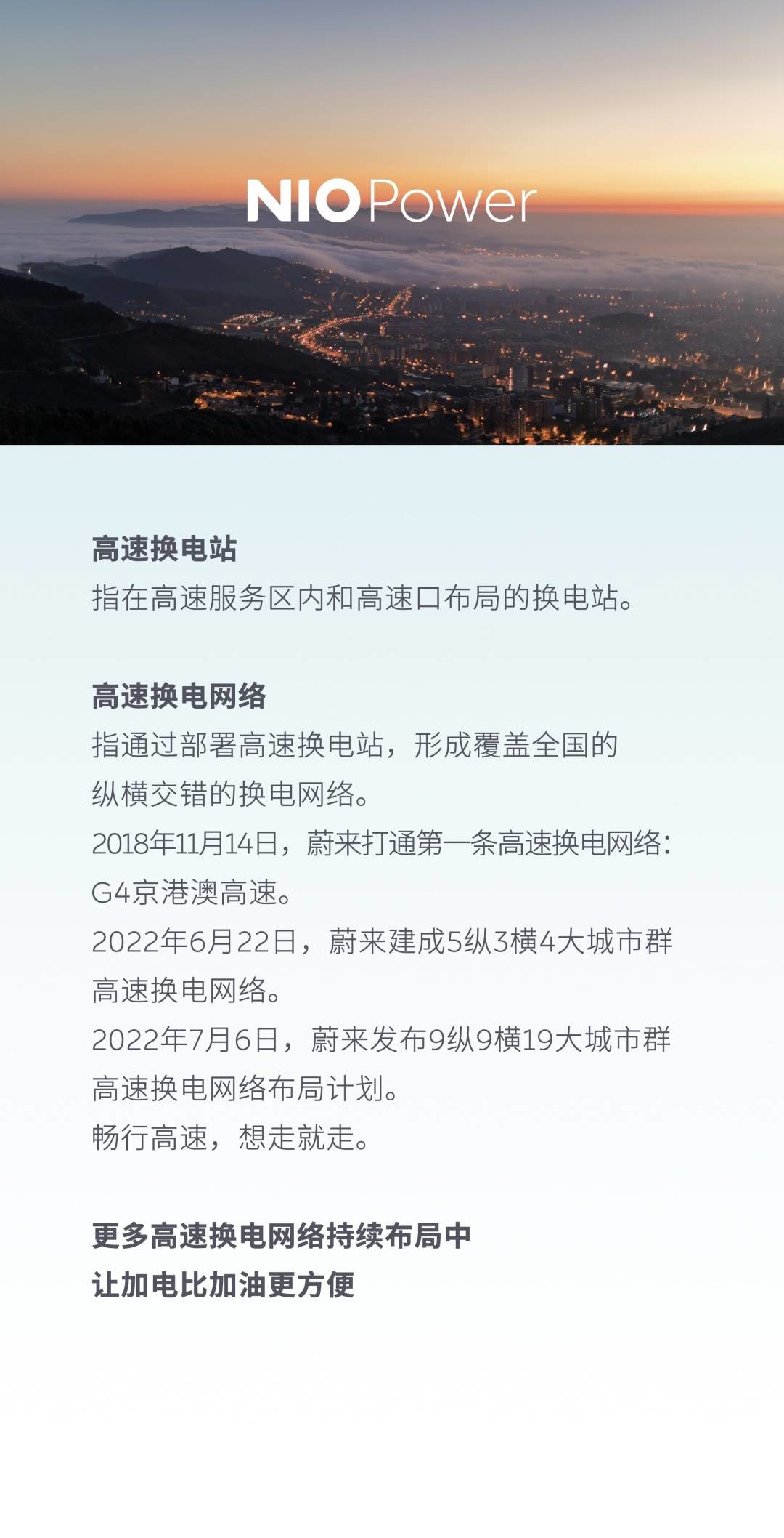 蔚来打通长江中游城市群高速换电网络，共布局 42 座换电站