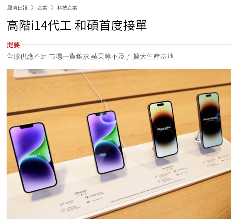 消息称苹果要求和硕生产 iPhone 14 Pro 系列高端机型