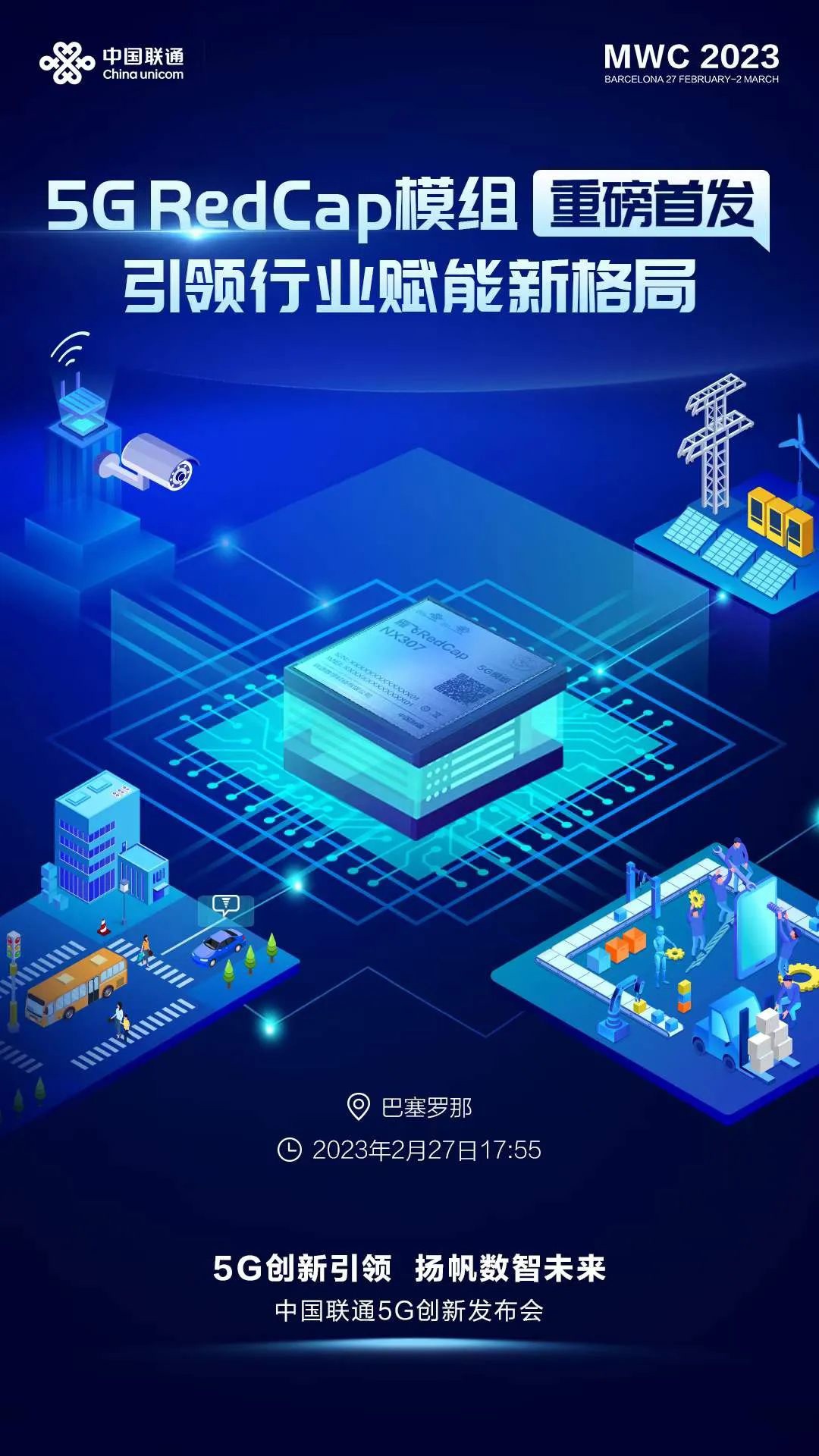 中国联通将于 MWC 2023 发布全球首款“5G Redcap 商用模组”