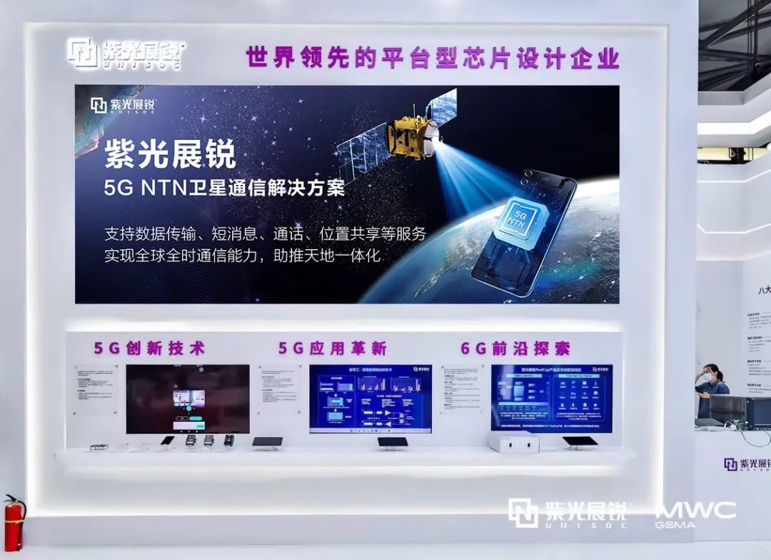 紫光展锐首款卫星通信 SoC 芯片 V8821 亮相 MWC 上海，即将量产