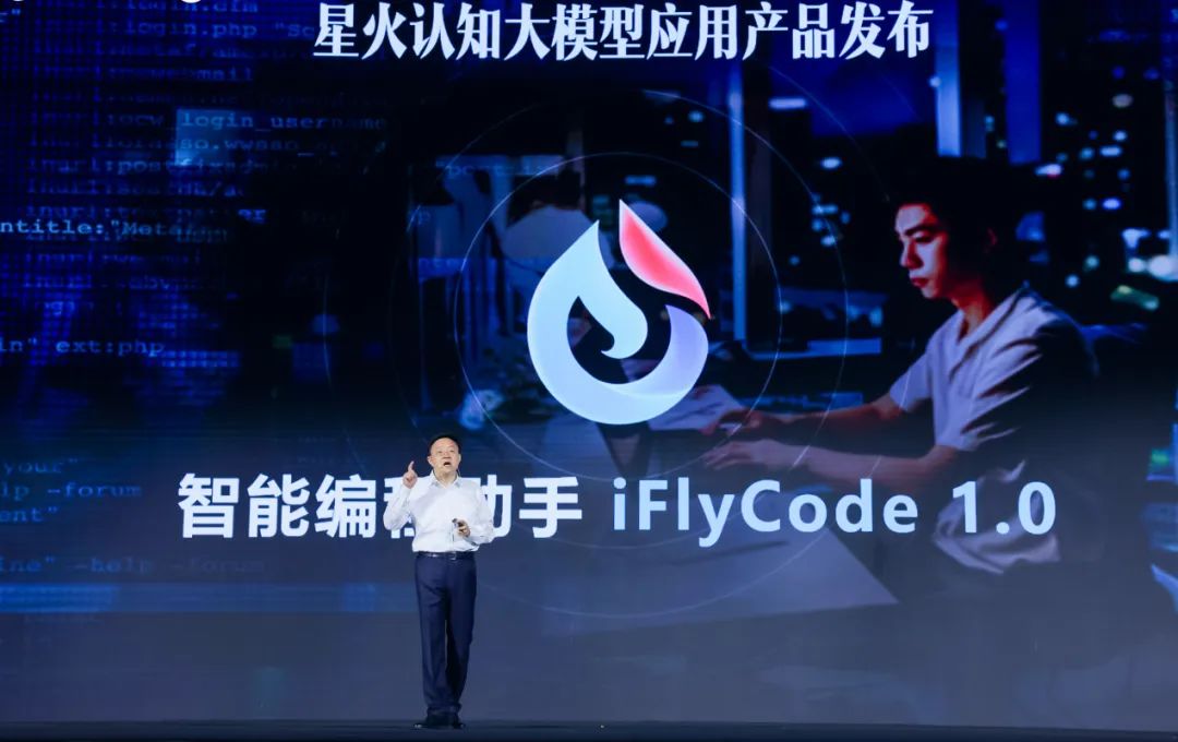 代码生成超越 ChatGPT，科大讯飞发布智能编程助手 iFlyCode！星火大模型能力再升级