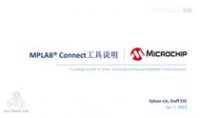 如何使用MPLAB<sup>®</sup> Connect工具培训教程