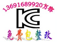 平板电脑CE认证｜平板电脑KCC认证找方容13691