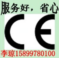 挖掘机机械CE认证方案15899780100李琼