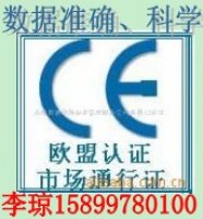 纺织机械CE认证15899780100李琼