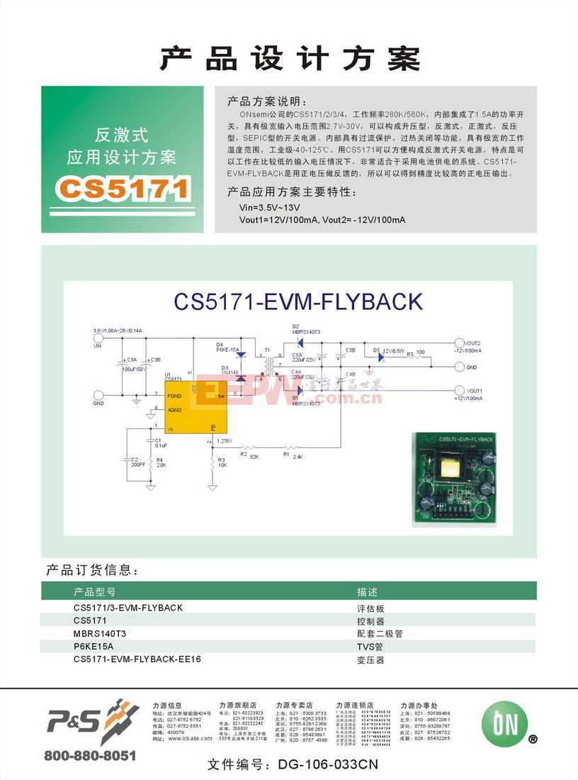 CS5171 反激式应用设计方案
