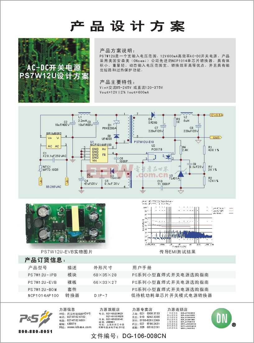 PS7W12U 宽输入电压85~265VAC，输出7W，12V，AC-DC开关电源设计方案