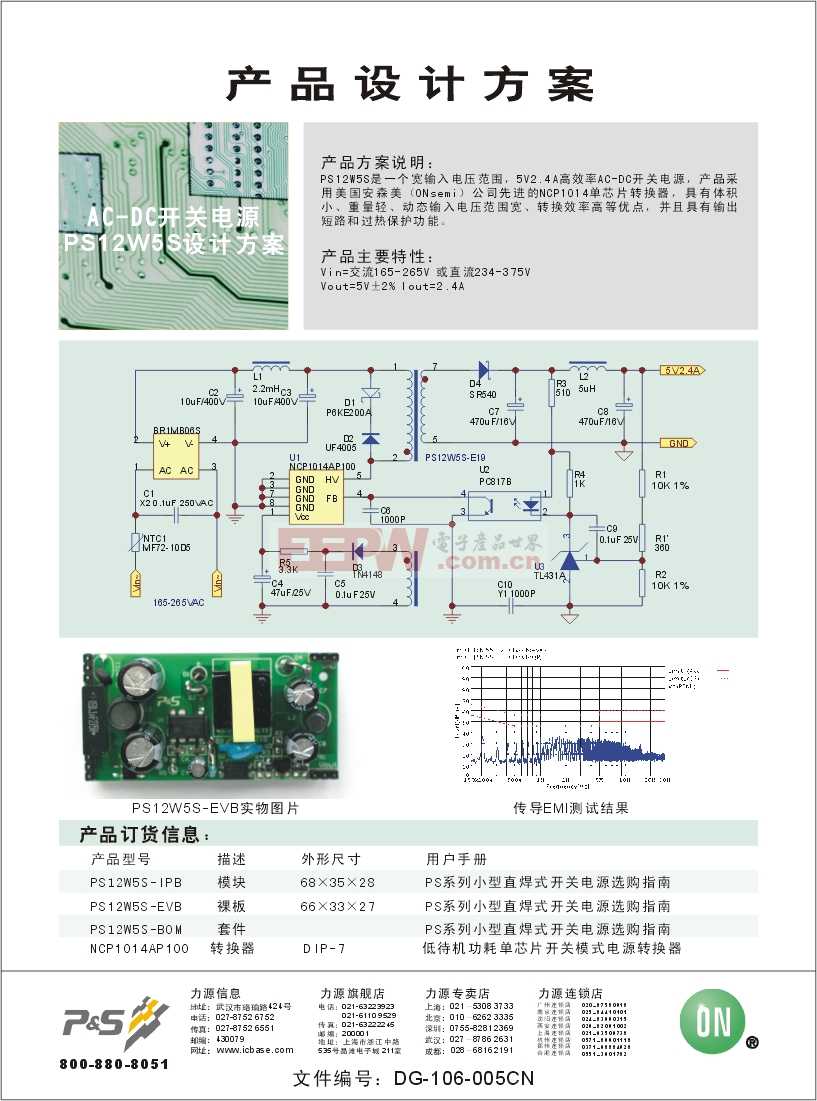 PS12W5S 宽输入电压165~265VAC，输出12W，5V，AC-DC开关电源设计方案