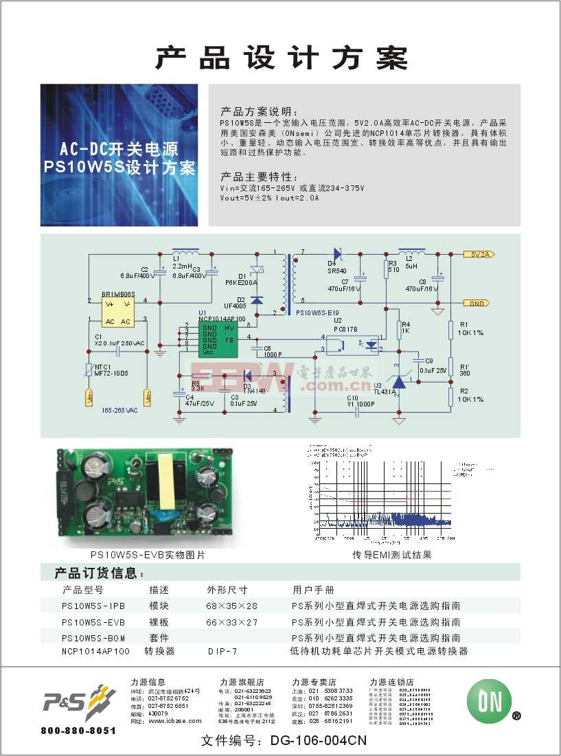 PS10W5S 宽输入电压165~265VAC，输出10W，5V，AC-DC开关电源设计方案