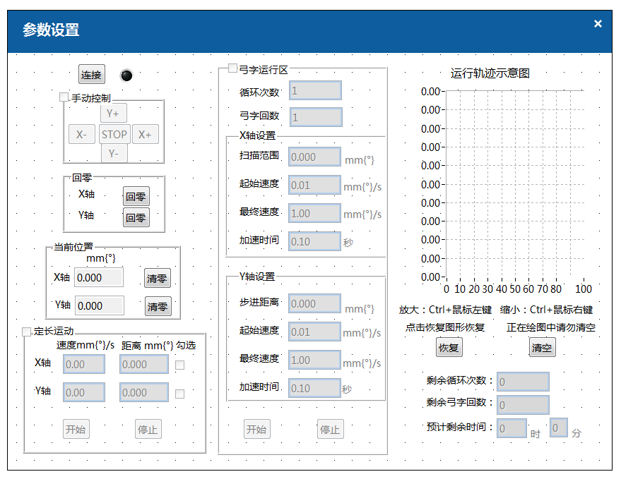 精密运动控制器程控软件参数设置界面.png