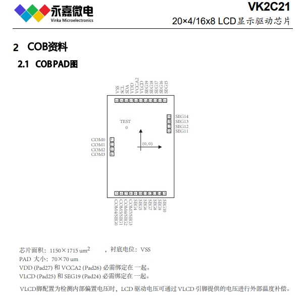 抗静电段码屏驱动芯片VK2C21液晶驱动IC厂家