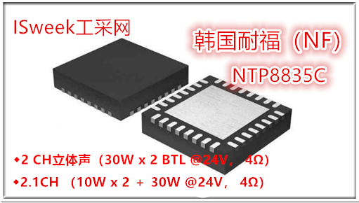 NTP8835C【30W支持2.0/2.1声道音频功放芯片】