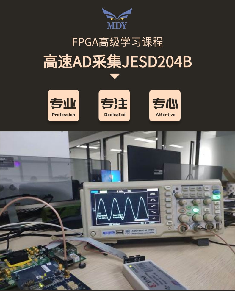 JESD204B课程详情页_01.jpg