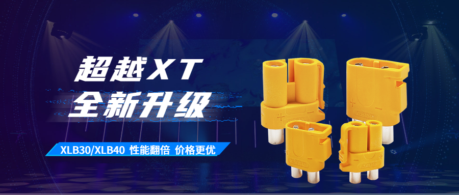 XT重磅升级｜XLB30/XLB40双PIN消费级智能设备内接件，全新上市！