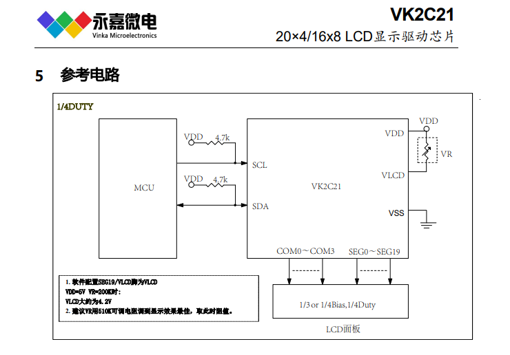 VK2C21A参考电路图.png