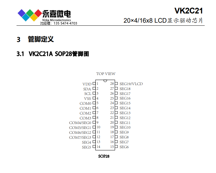 VK2C21A脚位图.png