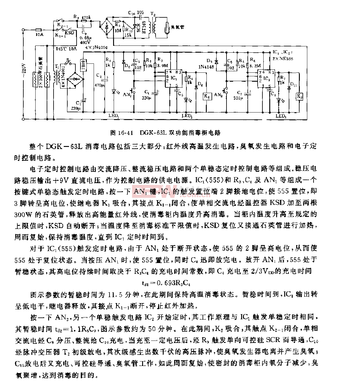 555DGK—63L双功能消毒柜电路图