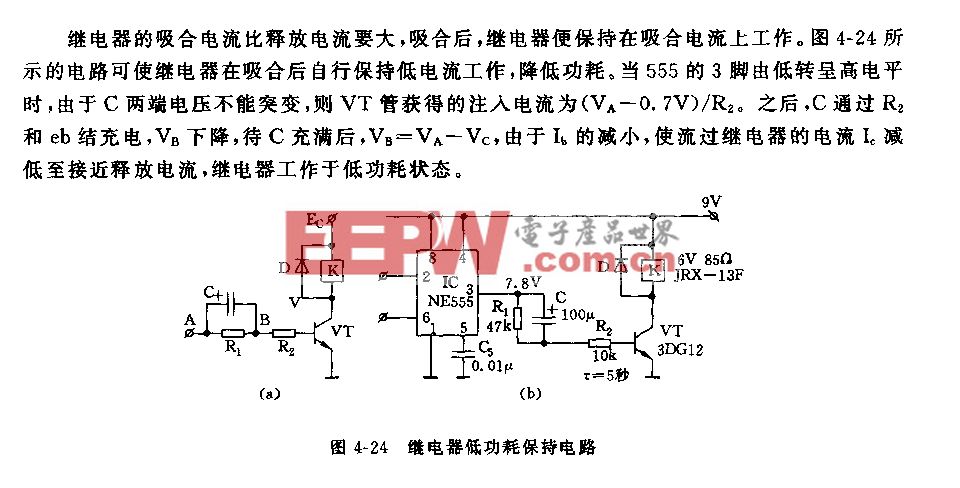 555继电器低功耗保持电路