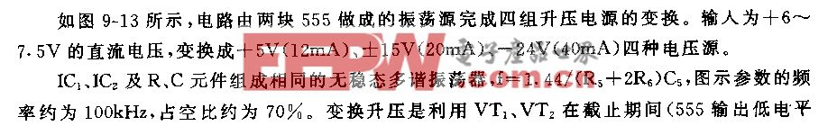 555直流变换四种升压源电路