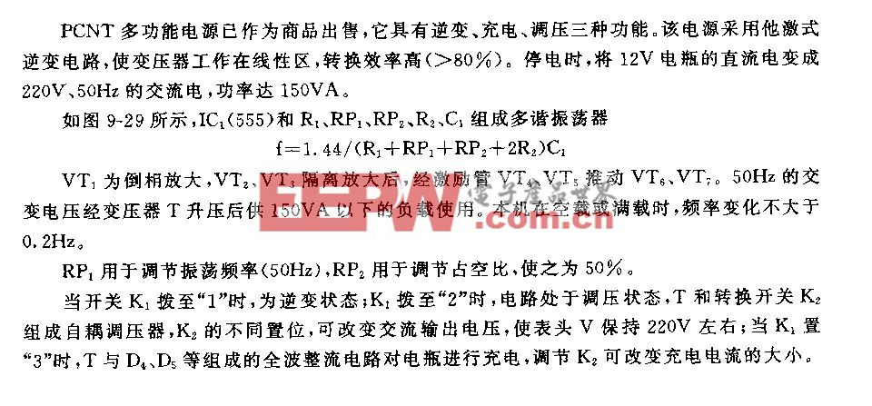 555FCNT多功能电源电路