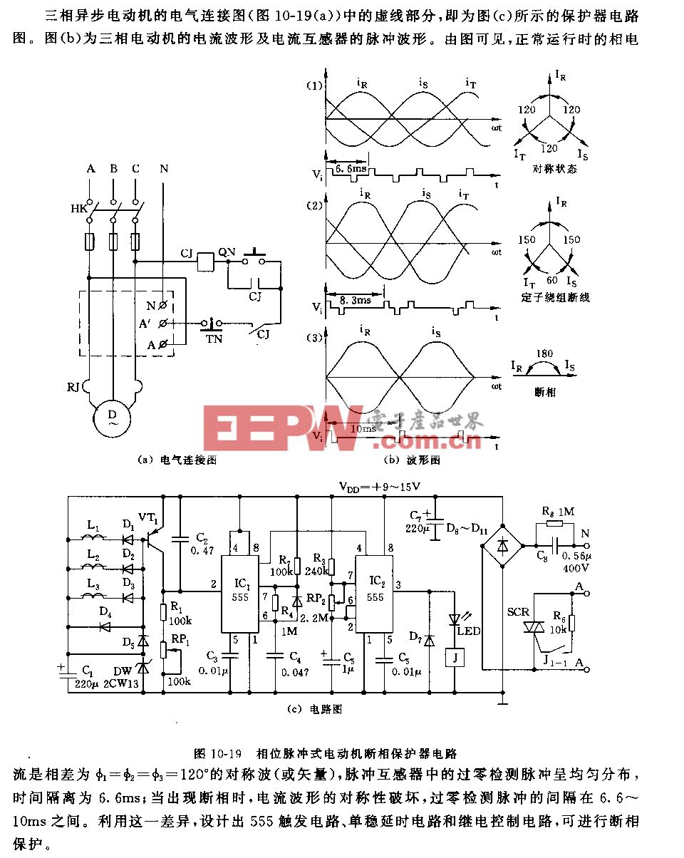 555相位脉冲式电动机断相保护器电路