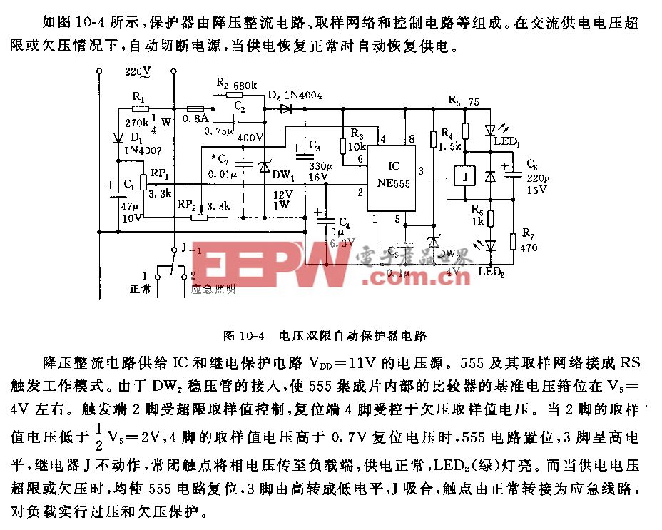 555电压双限自动保护器电路