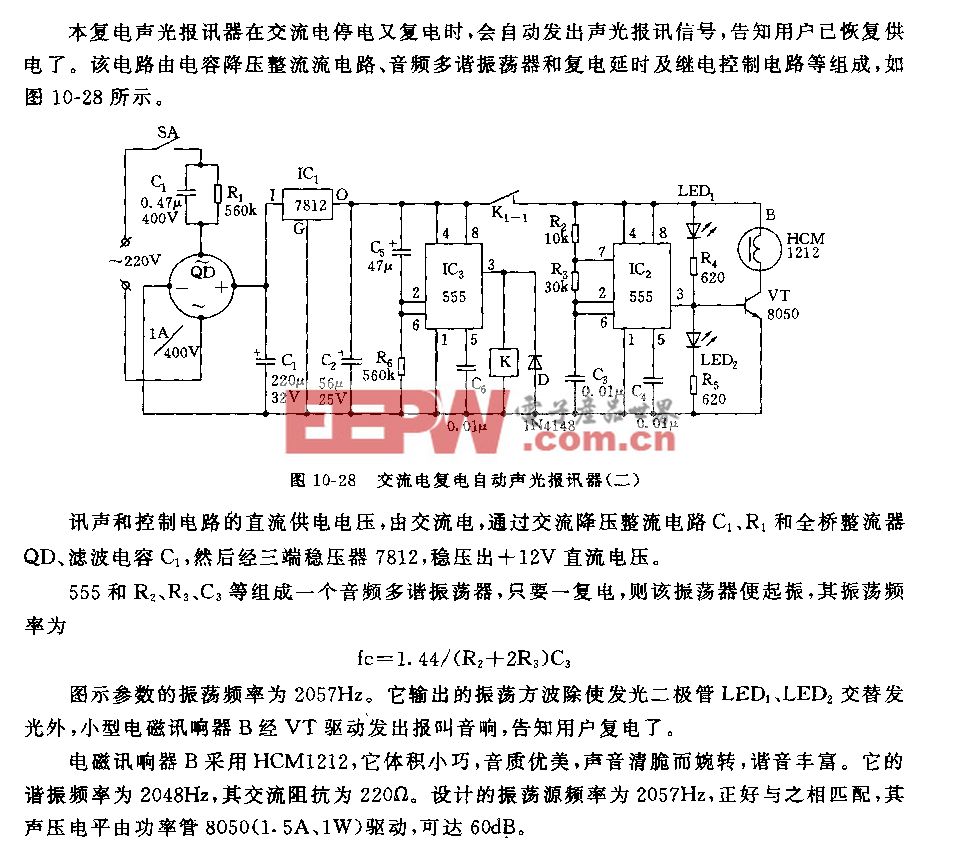 555交流电复电自动声光报汛器(二)