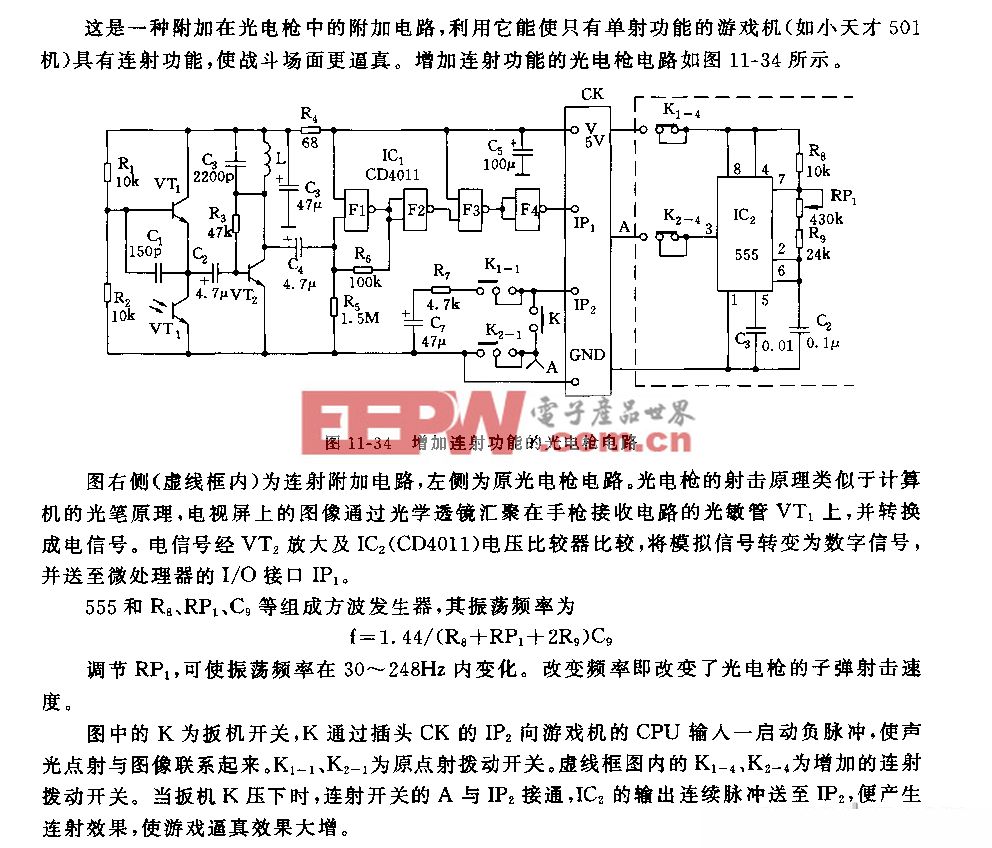 555增加连射功能的光电枪电路