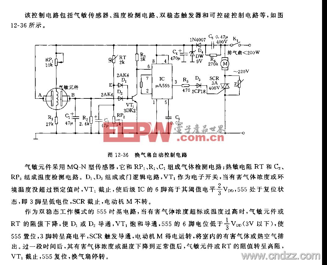 555换气扇自动控制电路