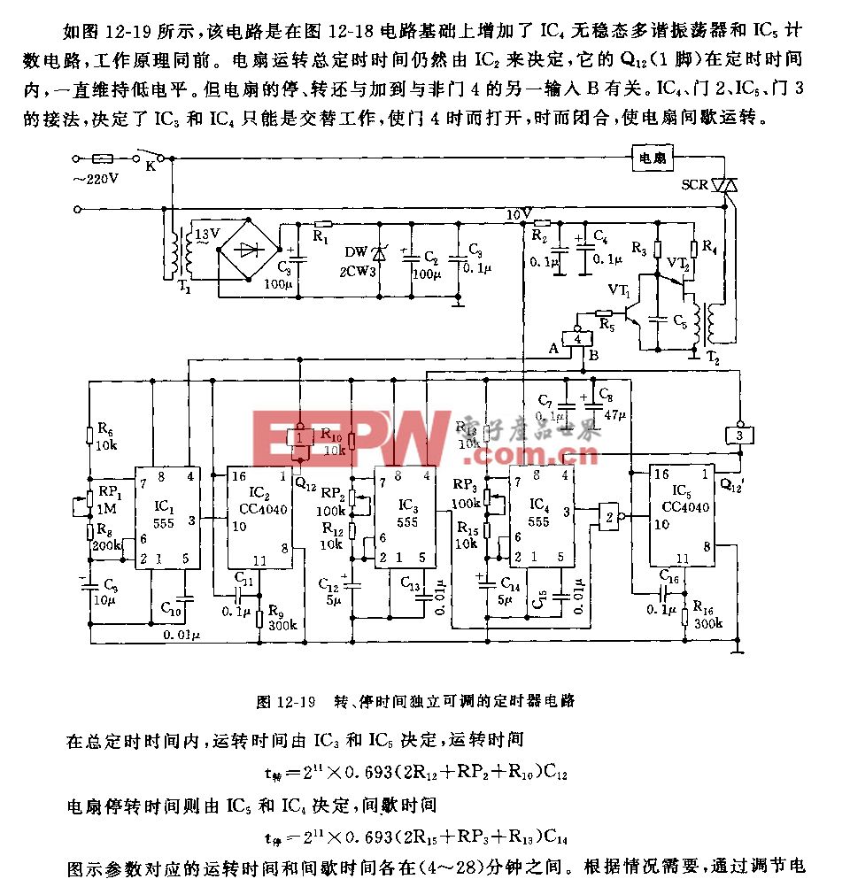 555转、停时间独立可调的定时器电路