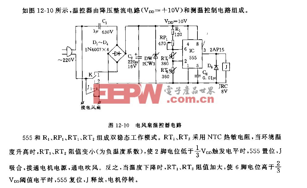 555电风扇温控器电路