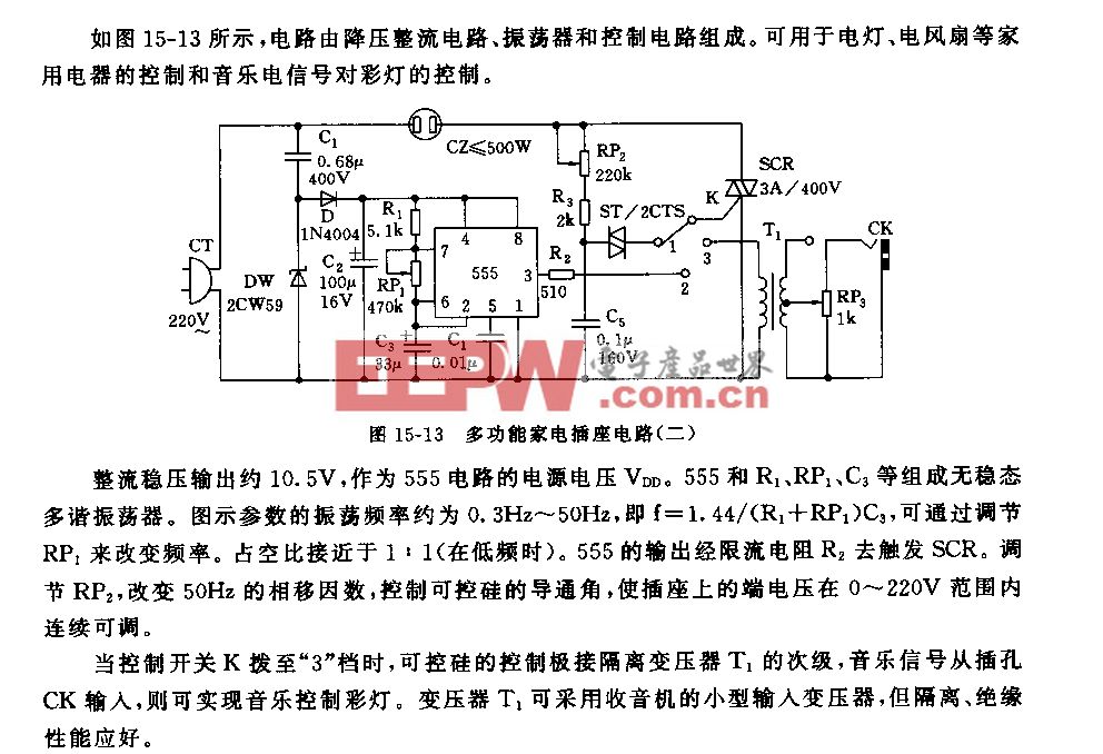 555多功能家电插座电路(二)