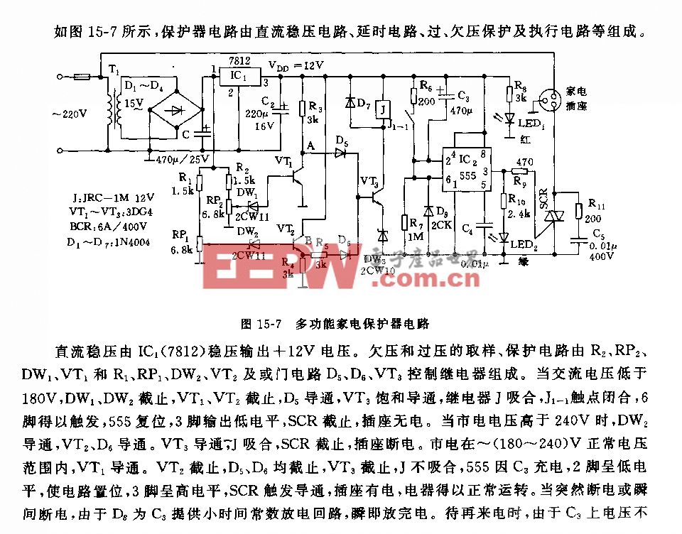 555多功能家电保护器电路