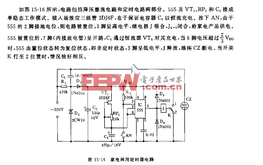 555家电两用定时器电路