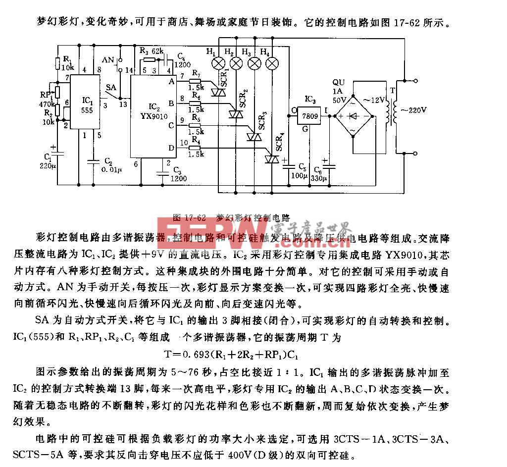 555梦幻彩灯控制电路