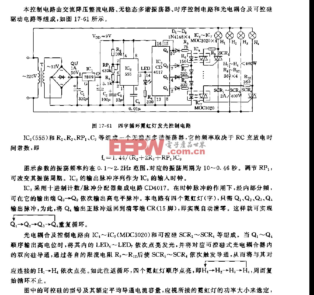 555四字循环霓虹灯发光控制电路