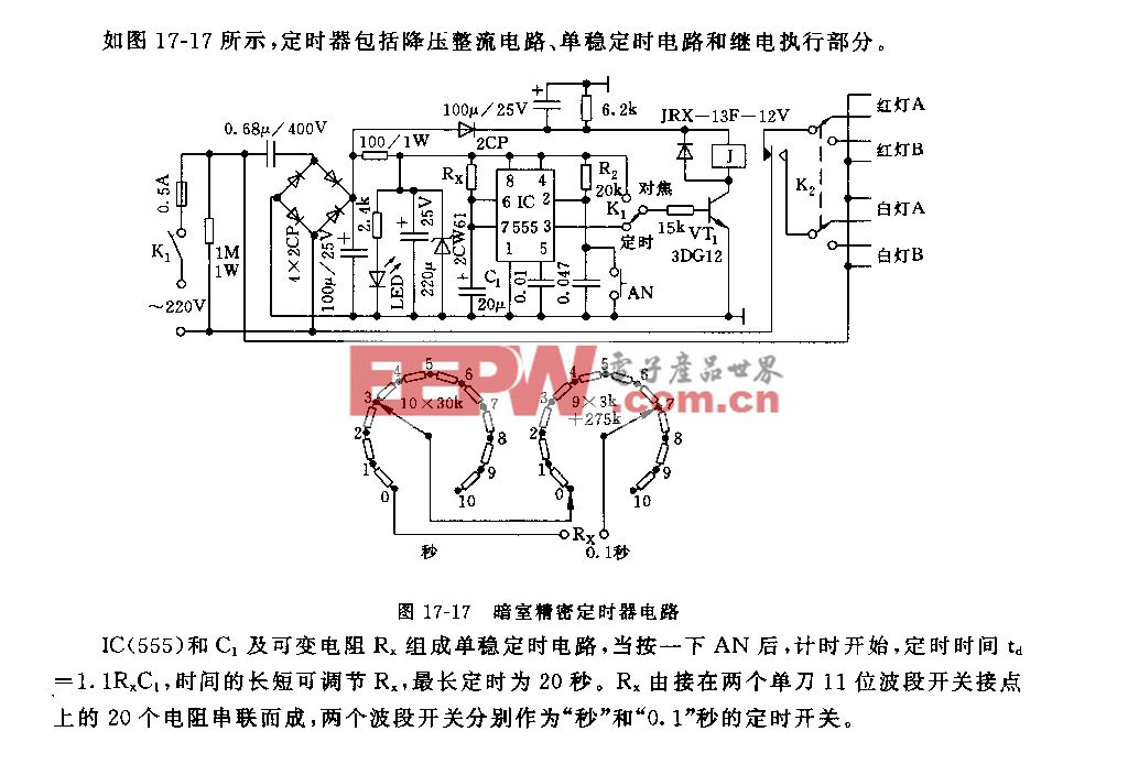 555暗室精密定时器电路