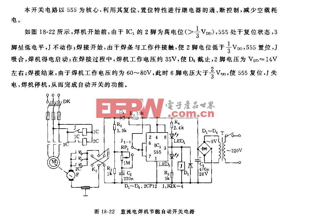 555直流电焊机节能自动开关电路