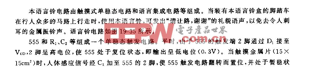 555触模式脚踏车“请让路”语言铃电路