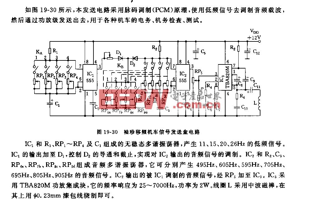 555袖珍移频机车信号发送盒电路