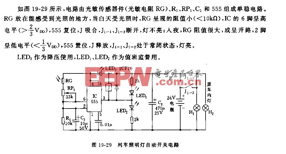 555列车照明灯自动开关电路