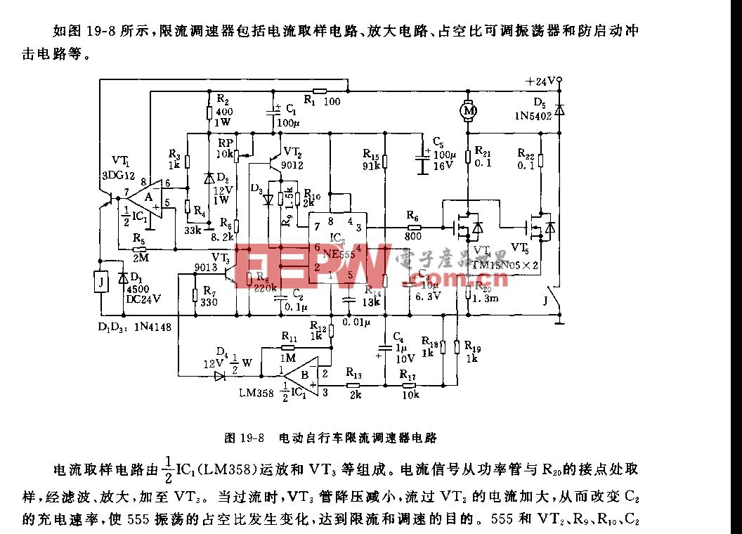 555电动自行车限流调速器电路