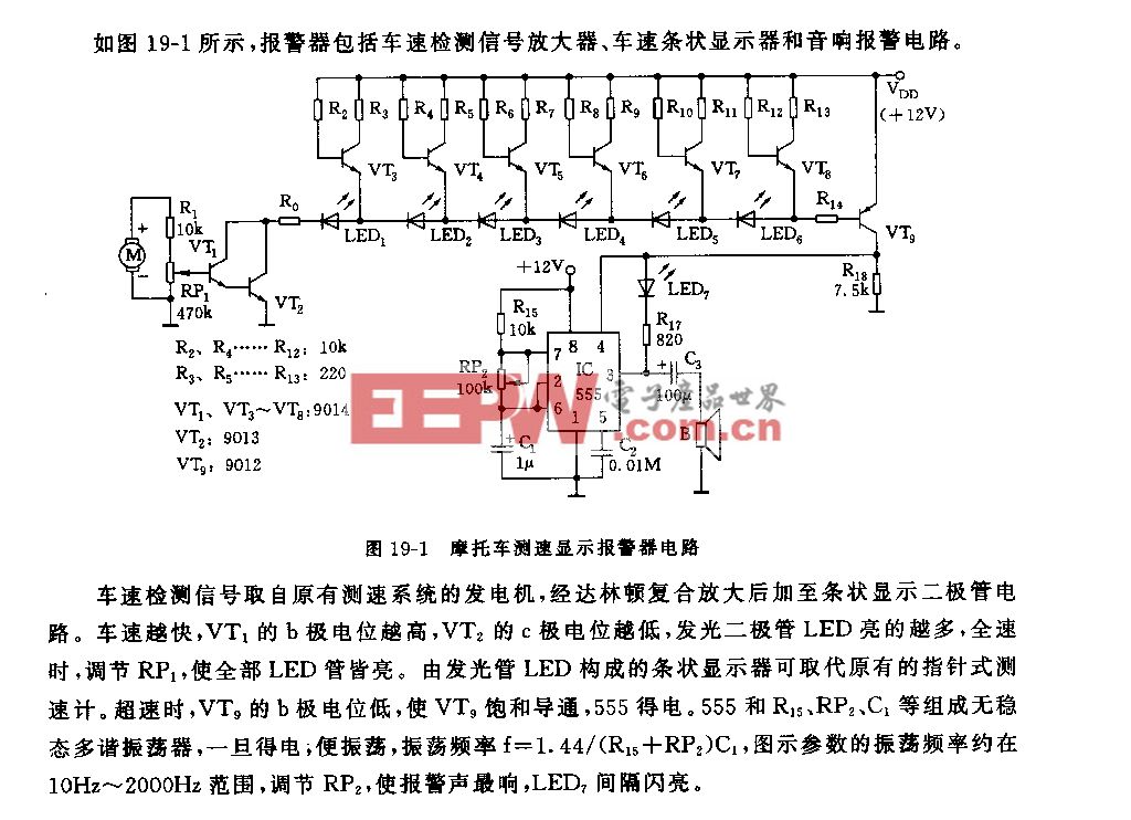 555摩托车测速显示报警器电路