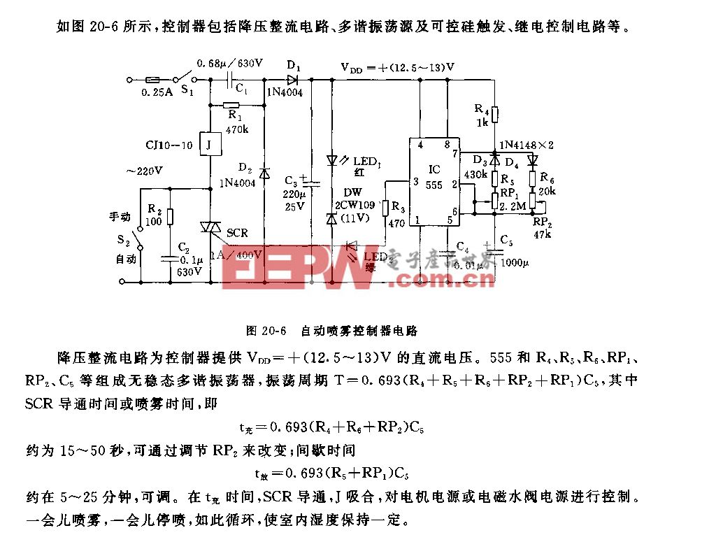 555自动喷雾控制器电路