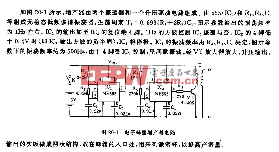 555电子蜂蜜增产器电路