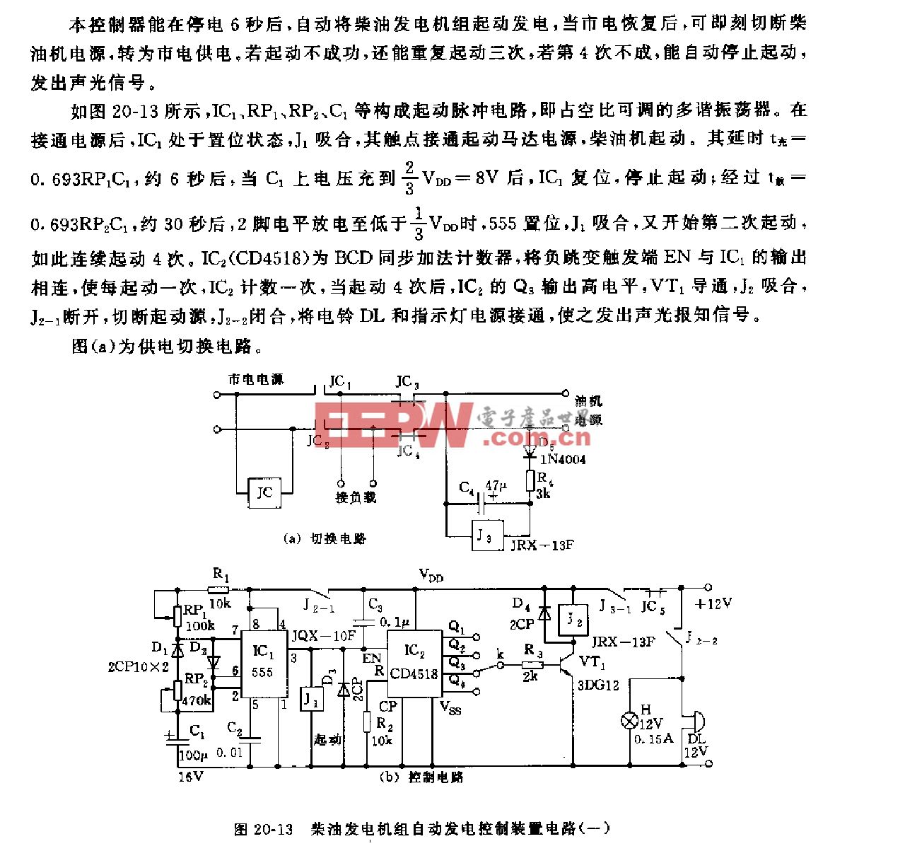 555柴油发电机组自动发电控制装置电路(一）