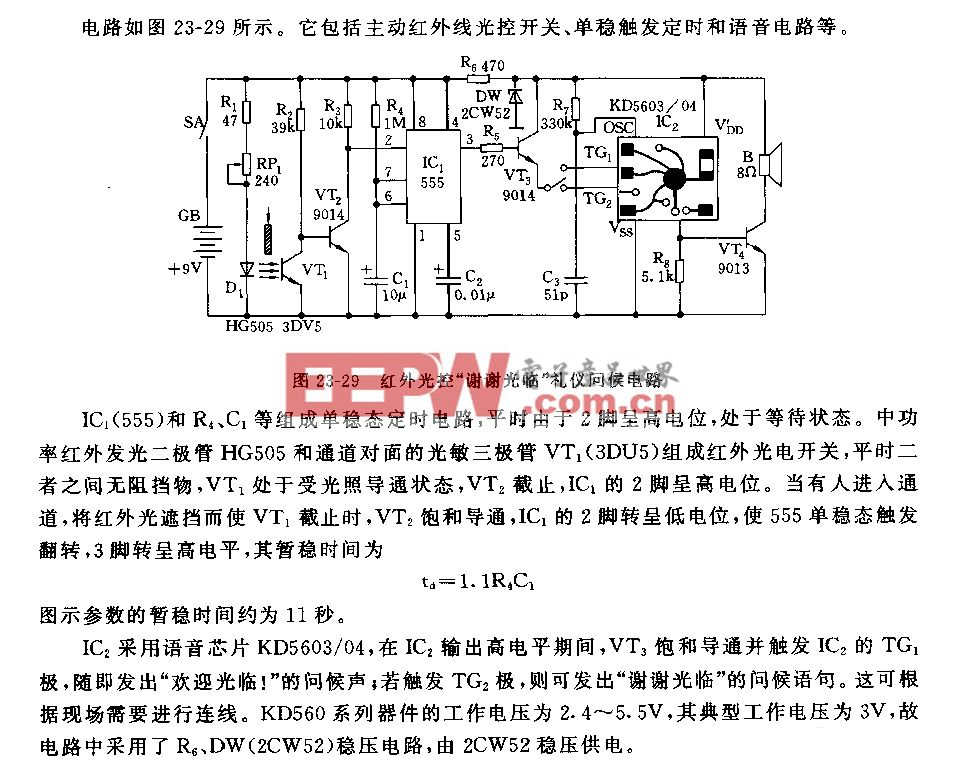 555红外光控“谢谢光临!”礼仪问候电路