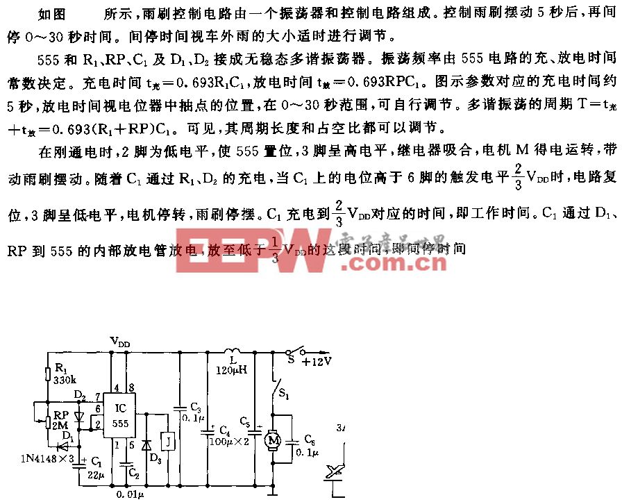 555汽车雨刷自动控制器电路