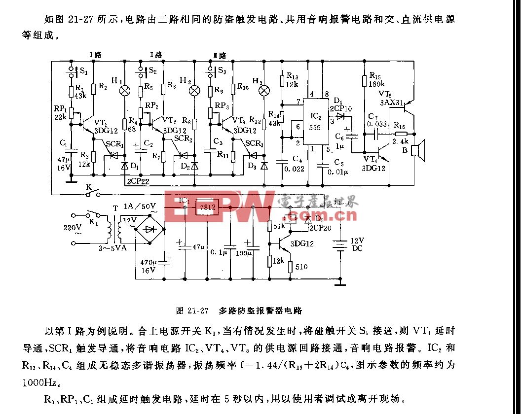 555多路防盗报警器电路